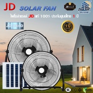 JD solar fan พัดลมตั้งพื้น พัดลมตั้งโต๊ะ พัดลมโซล่าเซล พัดลมอัจฉริยะ โซล่าเซลล์ พัดลม 14นิ้ว 18 นิ้ว พร้อมแผงโซล่าเซลส์ พัดลมไฟฟ้า