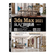 Chinese Version 3DMAX Max 2021+VRay Effect Drawing Production From Getting Started to Proficient Vid