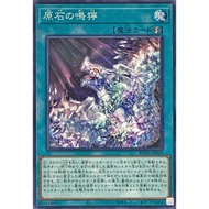 YUGIOH ROTA-JP059 Primoredial Tremors < COMMON >