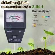 Garden Tools 2 In 1 Soil Fertile / PH Soil Meter เครื่องวัดดิน เครื่องวัดคุณภาพดิน เครื่องทดสอบสภาพด