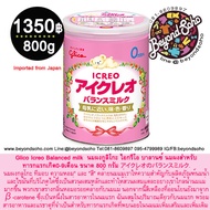 Glico Icreo Balanced milk นมผงกูลิโกะ ไอกรีโอ บาลานซ์ นมผงสำหรับทารกแรกเกิด0-9เดือน ขนาด 800 กรัม アイ