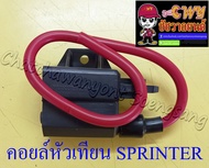 คอยล์หัวเทียน (คอยล์ใต้ถัง) SPRINTER RC100G RC110 (CRYSTAL) SWING