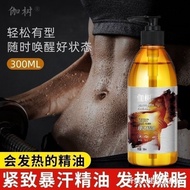 燃脂精油焕活暴汗塑形瘦身植物油全身按摩通经络发热刮痧肩颈焕活7.1
