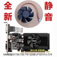 MSI/MSI GeForce GT730 720 710 1/2GB LP OCV1 Knife Card Graphics Card Cooling Fan
