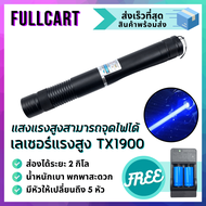 เลเซอร์พกพาความเข้มข้นสูง high power blue laser 50000W  เลเซอร์ เลเซอร์สีน้ำเงิน ไล่นกได้ดี เลเซอร์แ