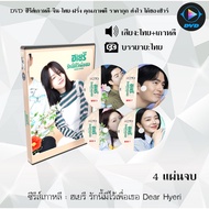 Korean Series DVD Hyeri This Love Is For You Dear Hyeri: 4 Discs (Thai Dubbed + Thai Subtitles)