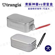 【大山野營】新店桃園 瑞典Trangia 500209 500309 MESS TIN 煮飯神器VS便當盒(大) 直火