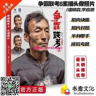 【正版】爭霸聯考8：頭像肌肉塊面 對照 半身帶手五官頭帶手 繪畫 水彩