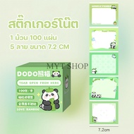 สติ๊กเกอร์โน๊ตแบบม้วน ลายแพนด้า 100 แผ่น กระดาษโน้ต เขียนข้อความได้ เหมาะสำหรับพกพา อุปกรณ์การเรียนพ