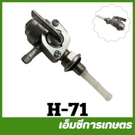 H-71 Faucet Oil Tap Generator