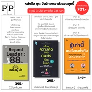 Book Set The Psychology Of Survival In This Era I Beyound Leade 88-Stealing Thought-Know Way To Win 