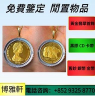 實體門店  建國30週年紀念金幣  富格林金幣  加拿大金幣  外國金幣  鉑金幣  伊麗沙白金幣  鷹洋金幣  紀念金幣  訪港金幣  袋鼠鉑金幣