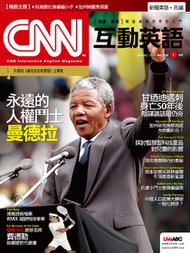CNN互動英語雜誌2014年1月號NO.160：永遠的人權鬥士──曼德拉/甘迺迪遇刺身亡50 年後陰謀論話題仍夯/中國人口政策大轉變一胎化喊停？