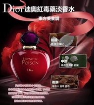 現貨‼️ 🍎 Christian Dior 🍎Hypnotic Poison🍎紅毒淡香水 (100mL)