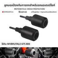 BIG EXPL OSION | กันชนป้องกันการชนสำหรับมอเตอร์ไซค์ MV Brutale 675/800