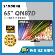 Samsung - 65" Neo QLED 4K QN87D 65吋 智能電視 Samrt TV 【原廠行貨】QA65QN87DAJXZK 65QN87D