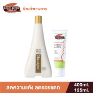 Palmers ชุดโลชั่นและครีมบำรุงผิวกาย Body Lotion Duo Set - Stretch Marks & Next Age Set