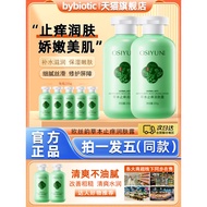 Osyun Herbal Anti-Itching Body Lotion Wormwood Body Lotion Relieve Dry Itching Dry Moisturizing Mois