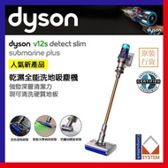 深水埗門市自取 香港行貨 Dyson V12s Detect Slim Submarine Plus 乾濕全能洗地吸塵機