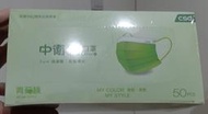 中衛口罩 青蘋綠  (50片/盒) (青綠色)