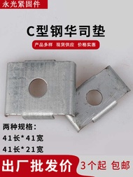 Huasi gasket 41 * 41 channel steel square buckle pad anti C-shaped steel channel steel composite gas