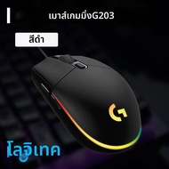 Logitech | เมาส์เกมมิ่ง Logitech G203 RGB ปุ่มมาโคร 6 ปุ่ม 8000 DPI ตั้งค่าได้ง่ายผ่าน Logitech G HU