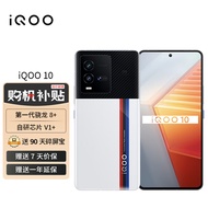 vivo iQOO 10 12GB+256GB传奇版 5G骁龙8+ E5超视网膜屏 KPL官方比赛专用 VIVO 5G手机