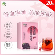潤和花茶 - 玫瑰黑枸杞桑葚茶 枸杞桑葚茶G1 玫瑰花茶 桑葚茶包 美容養顏茶包 安神助眠 氣血不足茶飲 補氣 養生花茶 玫瑰茶 20包EXP:12/2026