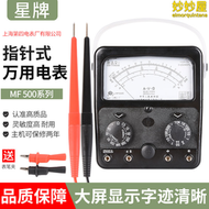 【好康】四廠星牌指針式萬用電表mf500高精度機械指針表內磁外磁2500v測