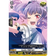 Cardfight Vanguard DZ-BT02/EX19Roselia, Ako Udagawa