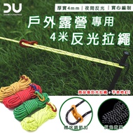 [Shopee Next Day Delivery] 4m Multifunctional Strong Reflective Camp Rope Draw Binding Fixed 4mm Thi
