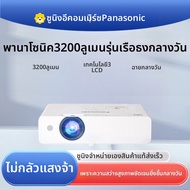 Panasonic | โปรเจคเตอร์ Panasonic PT-WX3201 3200 ลูมินันซ์ โปรเจคเตอร์แบบสีสันสดใสสำหรับการฝึกอบรม ห