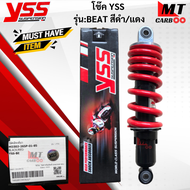 โช๊ค YSS รุ่น:BEAT สีดำ/แดง  HONDA   โช๊คหลังวายเอสเอส บีท  beat   YSS สินค้าแท้100% สินค้าพร้อมจัดส