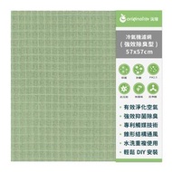 沅瑢 - 強效型57*57cm(M)-綠色 強效除臭冷氣機濾網 【Original Life沅瑢】 環保水洗式濾網/抗PM2.5/除臭/抑菌/防塵/可水洗MIT也適用水冷扇、空調、抽濕機、清新機等