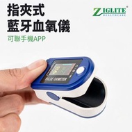 節亮 - 指夾式藍牙血氧儀 | 心率飽和醫用監測 | 脈搏和血氧指數測試儀-帶藍牙可聯手機APP（FAZ2）