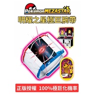 預購【寶可夢】Pokémon MEZASTAR 明耀之星 極巨腕帶