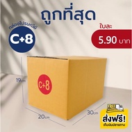 Postal Box Size C+8 Parcel With Lid Value