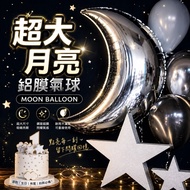 28 Inch Big Moon Aluminum Film Balloon Birthday Accessories Decoration Party