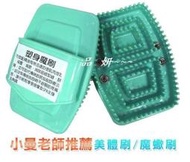 塑身魔刷/蟹子刷/按摩刷/纖體器材可搭配精油/纖體霜-按摩塑身