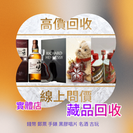 網上報價 收酒 收 茅台 舊 茅台 茅台 生肖茅台 貴洲茅台 鐵蓋茅台 飛天茅台 珍品茅台 精品茅台 羊年茅台 生肖茅台 龍年茅台 蛇年茅台 	  阿曼盧梭 康帝里奇堡 康帝聖維望，奔富389 奔富4