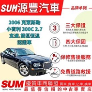 CHRYSLER 300C ✅小賓利✅300C 2.7✅【超稀有】✅大器有派頭✅可全貸✅免頭款✅免保人✅免聯徵✅二手✅中古✅強力過件✅線上申貸