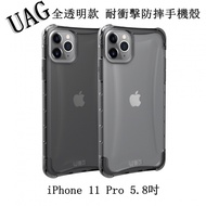 全新正品 UAG Apple iPhone 11 Pro 5.8吋 全透明款 耐衝擊防摔手機保護殼 美國軍規 高雄可面交