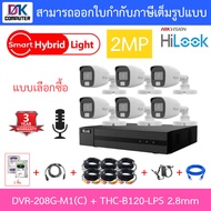 Hilook กล้องวงจรปิด 2MP มีไมค์ในตัว รุ่น DVR-208G-M1(C) + THC-B120-LPS 2.8mm จำนวน 6 ตัว + ชุดอุปกรณ