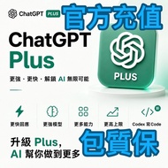 ChatGPT Plus正規官方充值 包質保|chatgptplus升級到自己帳號|codex|gpt5.5|Images2.0|chatgpt pro 20x｜ChatGPT business