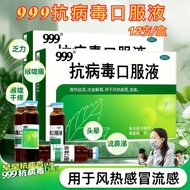 12支/盒  999 Anti-virus Oral Liquid 999抗病毒口服液 清热祛湿舒缓流感风热感冒 清热解毒