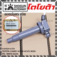 ***ราคาพิเศษ***คอยล์จุดระเบิดแท้ Toyota camry Wish ACV30 ACV31ปี 03-08 Alphard 2020 Toyota part 9091