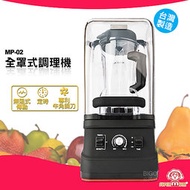 榮獲台灣MIT金選《SUPERMUM》全罩式調理機 MP-02 果汁機 蔬果調理機 食物調理 榨汁機 冰沙機 研磨機 