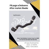 Water Pipe BMW F10 F18 N52