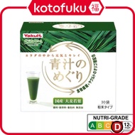 ［In stock］ Yakult Aojiru no Meguri Green juice Powder (30 bags)