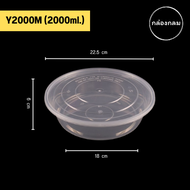 ถ้วยใส่อาหาร ถ้วยพลาสติก พร้อมฝาแยก มี 2 สี สีดำสีขาว ทำจากวัสดุ PP แบบลัง (90 ชิ้น/ลัง) ขนาด Y2000M